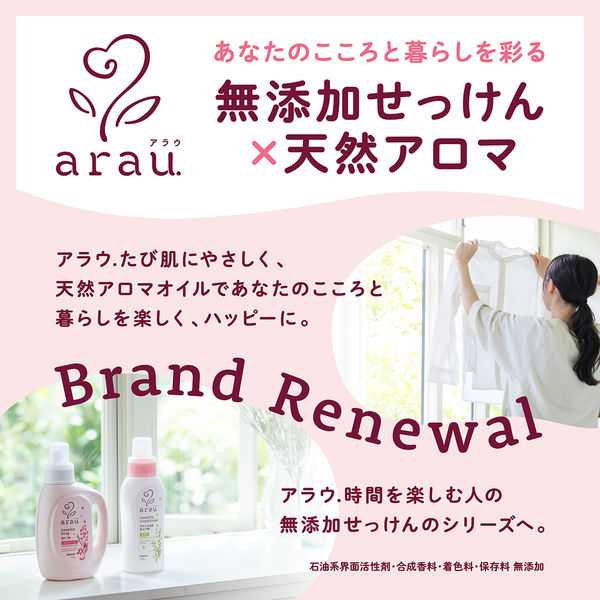 arau.（アラウ.） 洗たく用せっけん 天然ハーブの香り 詰め替え
