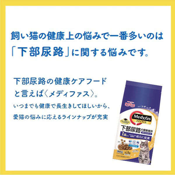 メディファス 毛玉ケアプラス 室内猫 7歳から チキン＆フィッシュ味 国産 1.41kg（235g×6袋）6袋 キャットフード ドライフード -  アスクル