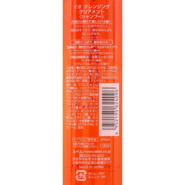 LebeL（ルベル） イオ クレンジング クリアメント シャンプー 本体 200ml タカラベルモント　サロン専売品