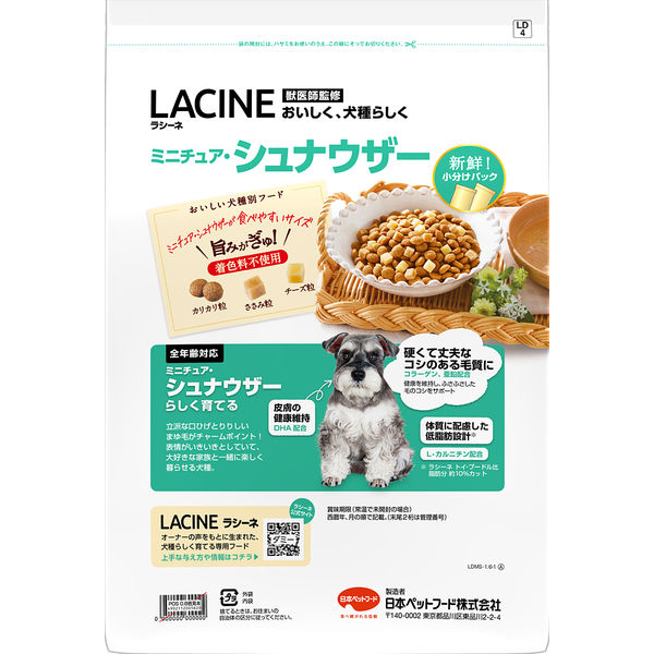ラシーネ 犬用 ミニチュア・シュナウザー 1.6kg（200g×8袋）国産 1袋 日本ペットフード