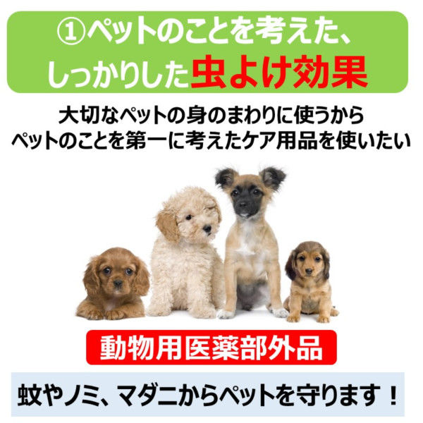 アース ペット 殺虫 虫よけボディースプレー セール 犬猫用