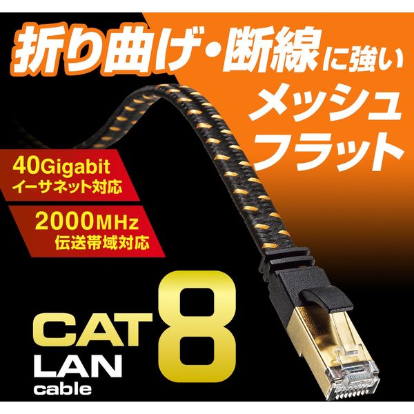 サンワサプライ カテゴリ8メッシュフラットLANケーブル KB