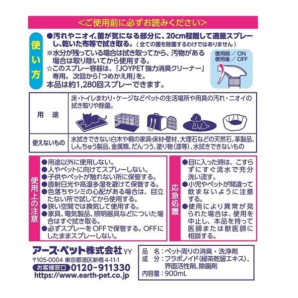 ジョイペット 強力消臭クリーナー 本体 900ml 1本 アース・ペット