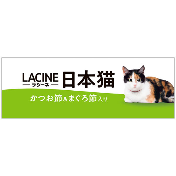 ラシーネ 日本猫 かつお節＆まぐろ節入り 国産 600g（150g×4袋）1袋 日本ペットフード キャットフード - アスクル