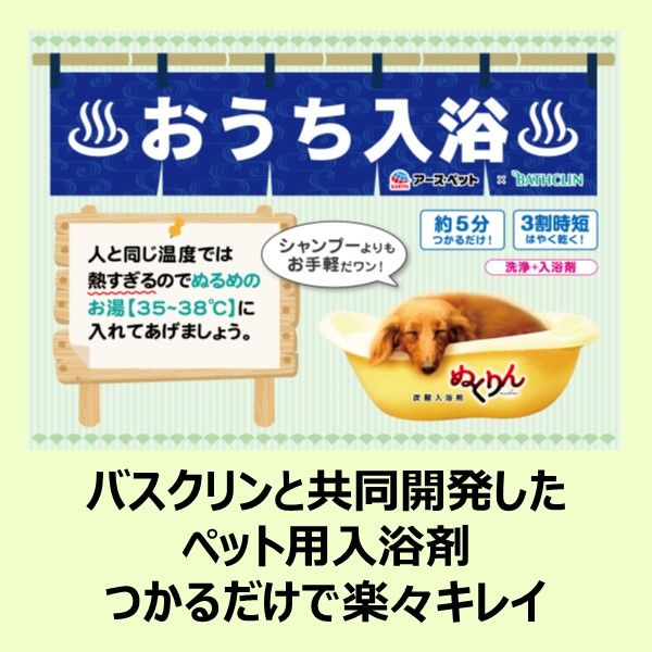 炭酸入浴剤 ぬくりん 愛犬用 バラの香り 洗浄成分入り 300g 3個 アース