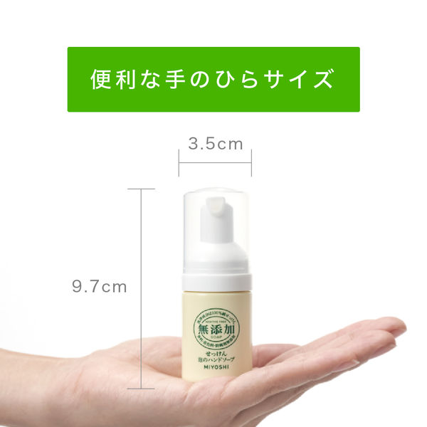 無添加せっけん 泡のハンドソープ携帯用 30ml 1セット（2個） ミヨシ