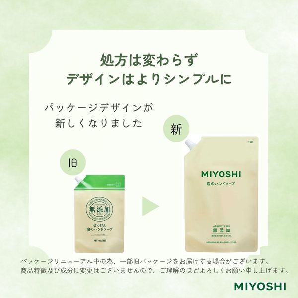無添加せっけん 泡のハンドソープ 詰替 スパウト1L 1セット（2個