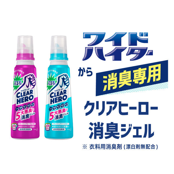 ワイドハイター クリアヒーロー CLEAR HERO 消臭ジェル フレッシュグリーン 本体 570ml 1個 衣料用洗剤 花王 - アスクル