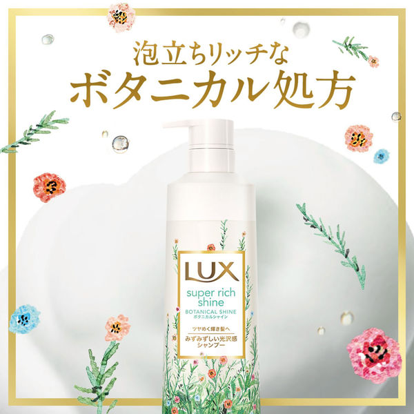 ラックス(LUX) スーパーリッチシャイン ボタニカルシャイン 光沢