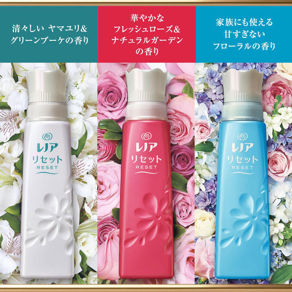 レノアリセット フレッシュパステルブーケの香り 本体 570ml 1個 柔軟剤 P＆G