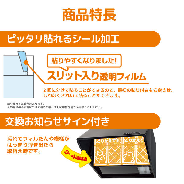 フィルたん パッと貼るだけ レンジフードフィルター 厚手 深型用 幅60cm 3枚入 1セット（1個×2）東洋アルミエコープロダクツ - アスクル