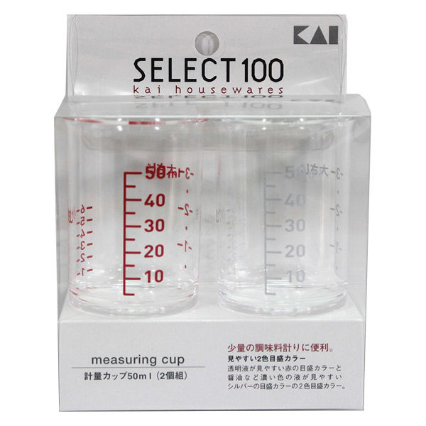 貝印 KAI セレクト100 計量カップ50ml 2個組 DH3111 メジャーカップ