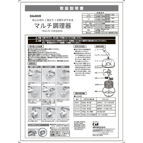 貝印 マルチ調理器 DA5035