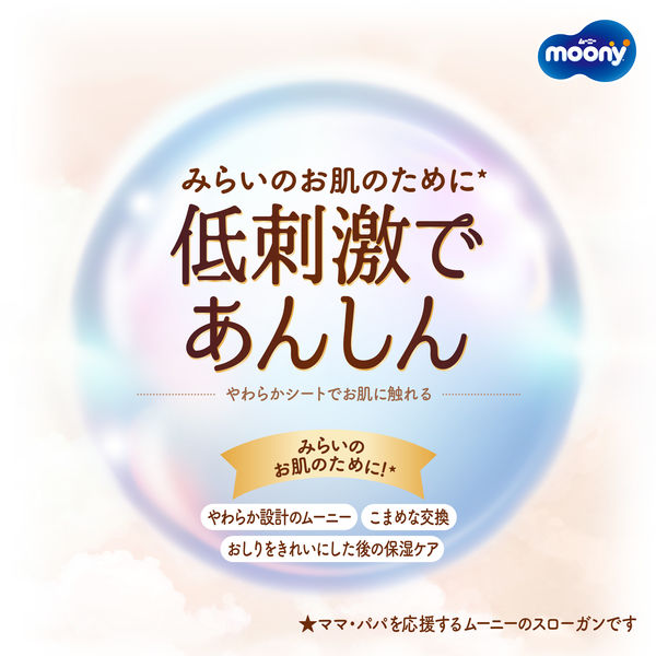 ムーニーマン 低刺激であんしん ゆるうんちモレ安心 おむつ