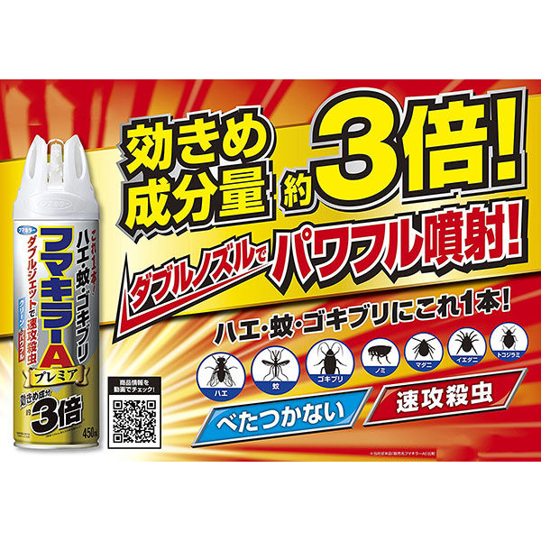 フマキラーAダブルジェットプレミア 450ml 4902424441123 1個(450ML