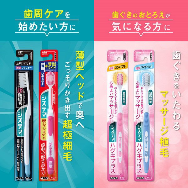 ライオン システマハブラシ 極上プレミアム レギュラー やわらかめ