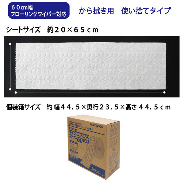 山崎産業 プロテック マイクロクロスファインネオ60 業務用サイズ