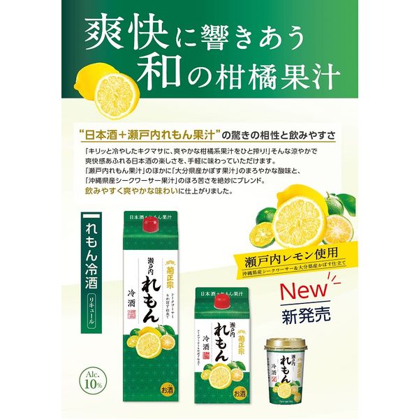 ワゴンセール】【季節限定】菊正宗 れもん冷酒 ネオカップ 180ml 1