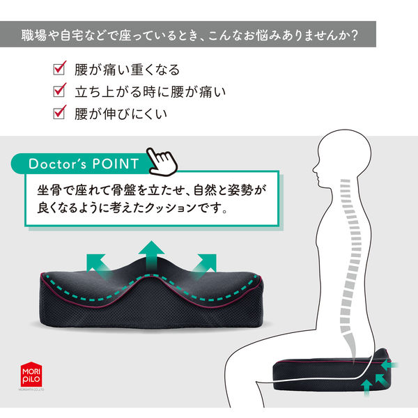 MORIPiLO 座布団 姿勢矯正 骨盤が立つ (整骨院監修クッション 腰の事を