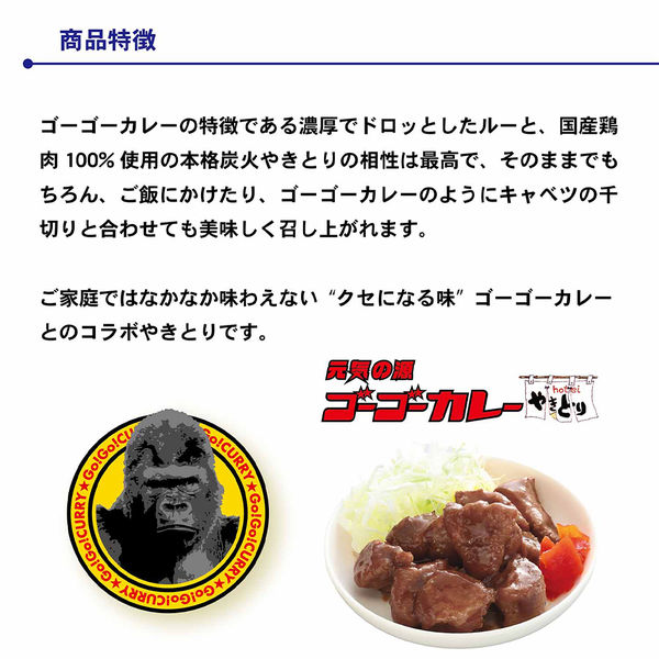 新商品～ホテイ やきとり缶詰 ゴーゴーカレー味 70g×48缶 やきとり ゴーゴーカレー味 70g | ホテイフーズ
