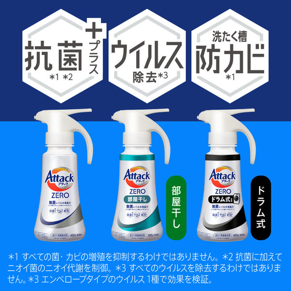 春先取りの アタックゼロ（Attack ZERO） ドラム式専用 詰め替え メガ 洗濯洗剤