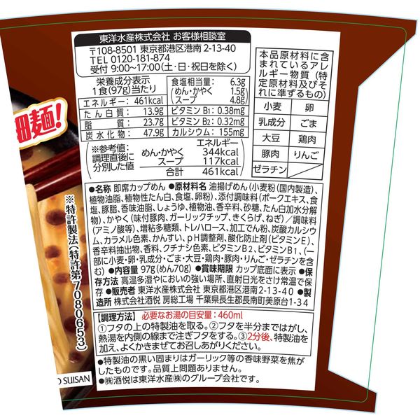 マルちゃん とんこつパラダイス 黒マー油豚骨 97g 1セット（1個