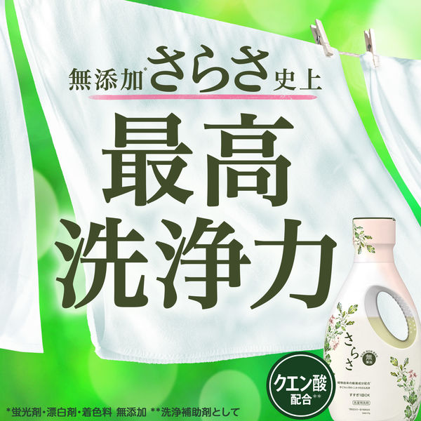さらさ 洗濯洗剤 液体 詰め替え 超特大 1.01kg 1セット（3個