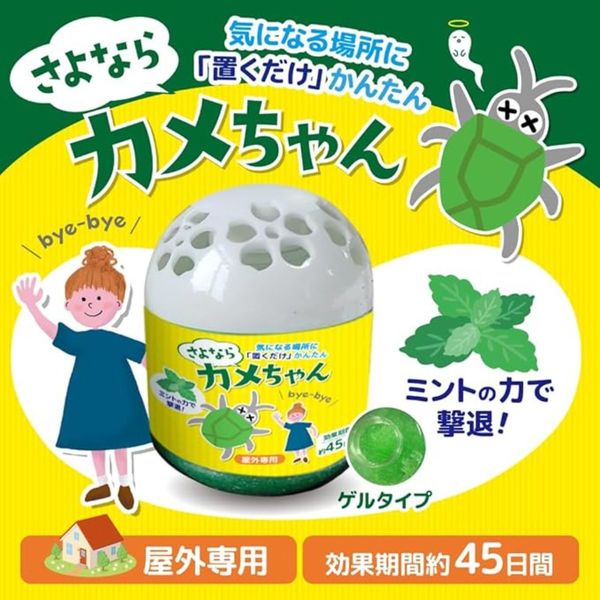 さよならカメちゃん 置きタイプ 1個 グローバルジャパン - アスクル