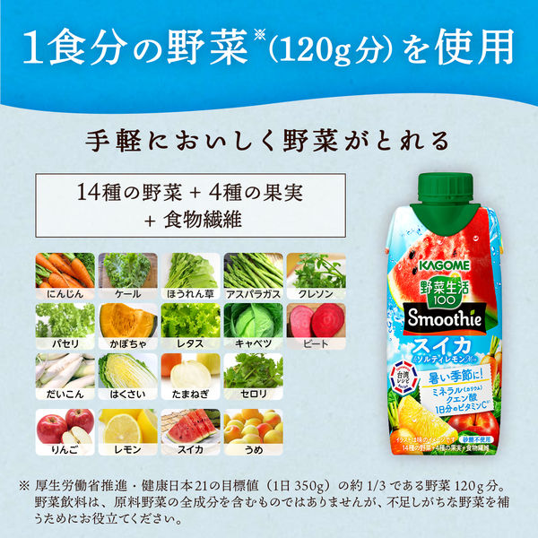 カゴメ 野菜生活100 Smoothie（スムージー） スイカ＆ソルティレモン