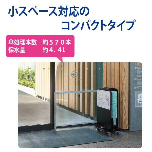 山崎産業 傘しずく取りNHD-S ブラック YA-105L-SB-B 1台（直送品