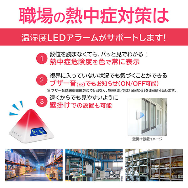 熱中症計】屋内の暑さ指数（熱中症指数・WBGT）を数値とLEDの色