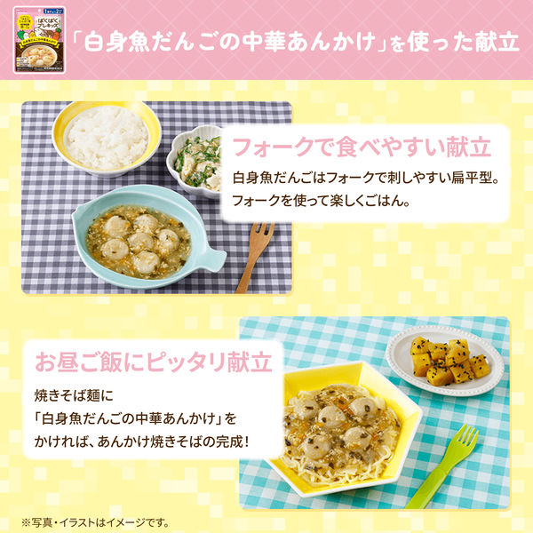 1才後半頃から2才頃） WAKODO 和光堂 ぱくぱくプレキッズ 白身魚だんご