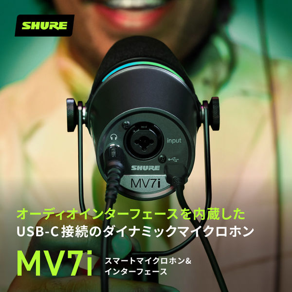 SHURE MV7i スマートマイクロホン & インターフェース MV7I-J 1