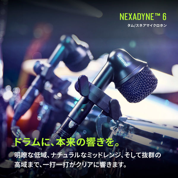 SHURE Nexadyne(TM) 6 タム/スネアマイクロホン/3本セット NXN6-3PK-J