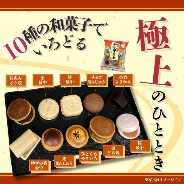 和菓子 個包装 お配り菓子 和菓子ミックス 245g 1セット(1個×3