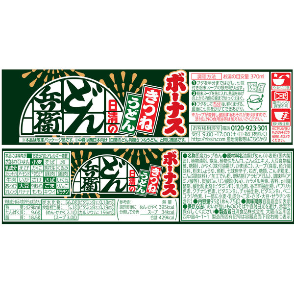日清のボーナスどん兵衛 きつねうどん 1セット（1個×6） 日清