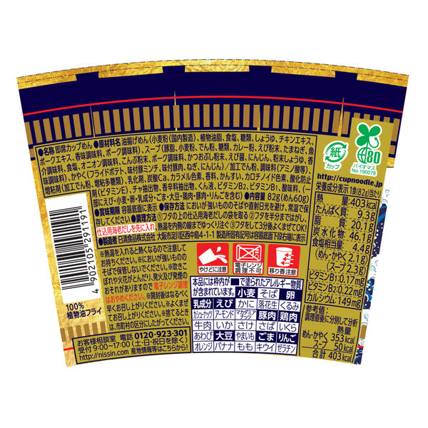 だし仕込 カップヌードル カレー 1セット（1個×6） 日清食品