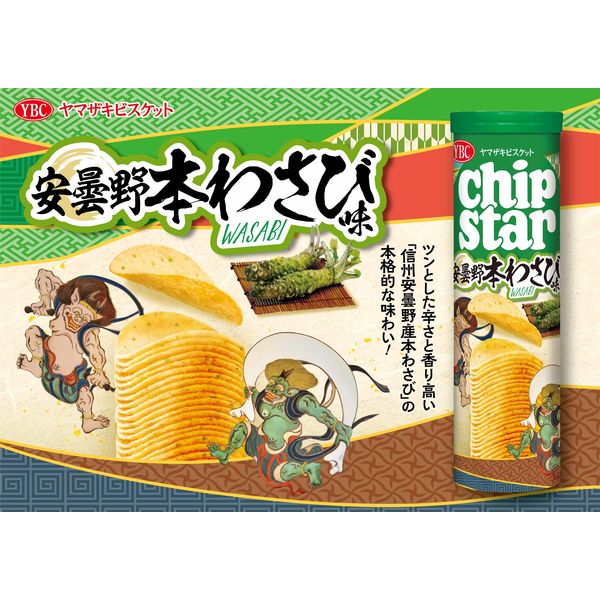 ポテトチップス おつまみ チップスター Lサイズ 安曇野本わさび