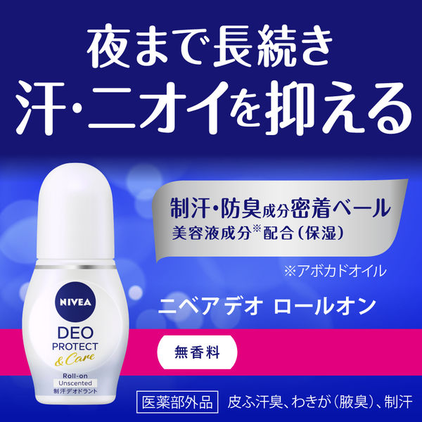 ニベア デオドラントアプローチ ロールオン 無香料 40ml 1個 花王