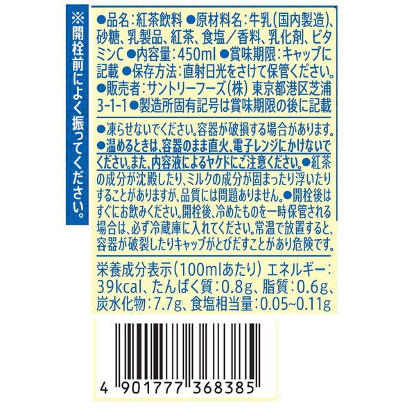 サントリー クラフトボス ミルクティー ホット 450ml 1箱（24本入