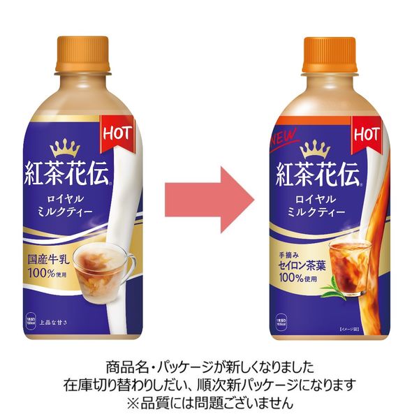 紅茶花伝 ロイヤルミルクティー 100%牛乳使用 紅茶花伝 ロイヤルミルクティー 温冷兼用 280ml PET 24本 : ニコ