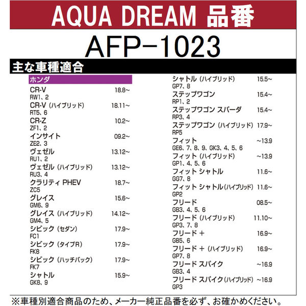 AQUA DREAM/PLATINUM カーエアコンフィルター ホンダ用 (銀イオンで抗菌効果) 除塵 / 脱臭 / 風量効果 AD-AFP-1023