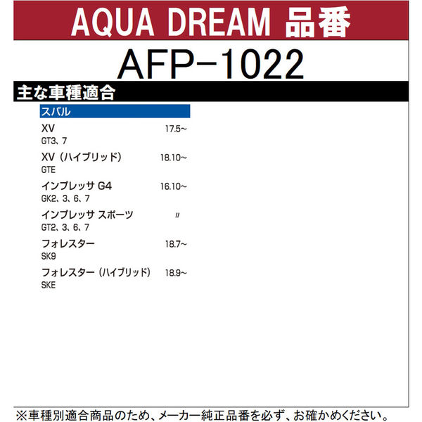 カー用品】AQUA DREAM PLATINUM カーエアコンフィルター スバル用 AD-AFP-1022 1個（直送品） アスクル