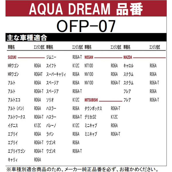 カー用品】AQUA DREAM PLATINUM オイルフィルター スズキ・日産・三菱・マツダ車用 AD-OFP-07 1個（直送品） - アスクル