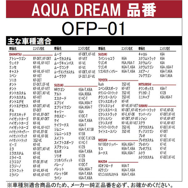 AQUA DREAM - AD-OFP-01 Platinum オイルフィルター