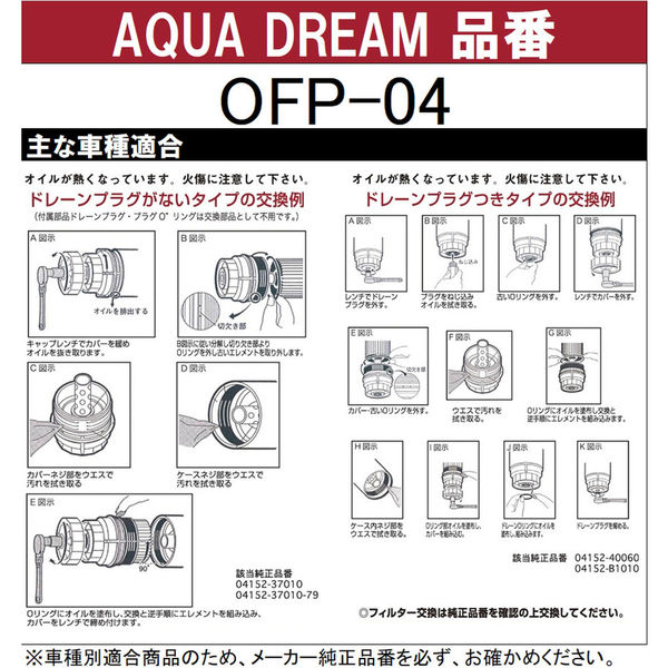 AQUA DREAM - AD-OFP-04 Platinum オイルフィルター