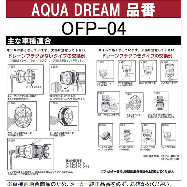 カー用品】AQUA DREAM PLATINUM オイルフィルター トヨタ・ダイハツ・スバル車用 AD-OFP-04 1個（直送品） - アスクル