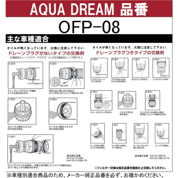 カー用品】AQUA DREAM PLATINUM オイルフィルター トヨタ・マツダ・HINO車用 AD-OFP-08 1個（直送品） - アスクル