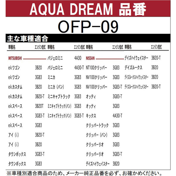 AQUA DREAM - AD-OFP-09 Platinum オイルフィルター
