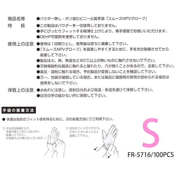 ファーストレイト スムースNPVグローブ 粉無し S 100枚 FR-5716